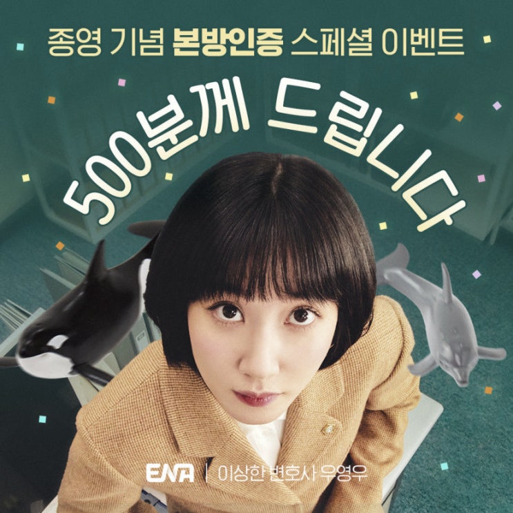  쿵짝짝 쿵짝짝 이상한 변호사 우영우 종방