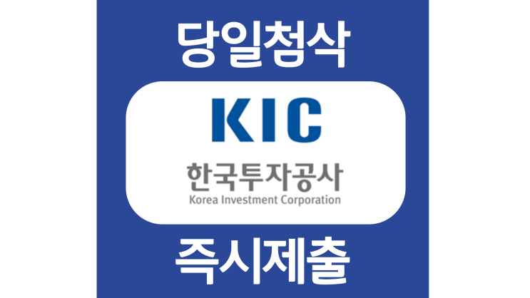 한국투자공사 2022년 청년인턴 자기소개서 자소서 문항 작성방법 쓰는법