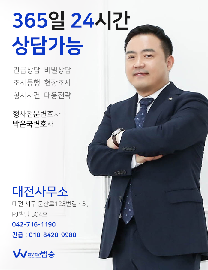 대전 성범죄 변호사의 도움이 필요하다면 법무법인 법승으로!