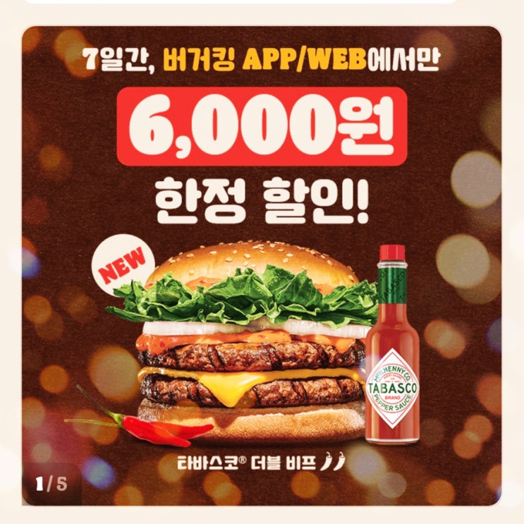  버거킹 딜리버리19천원 주문 시 6천 원 할인~~