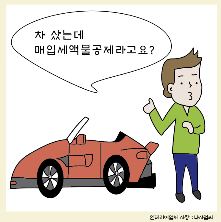  [부가가치세(6)] 1인 사업자를 위한 매입세액불공제 설명하기