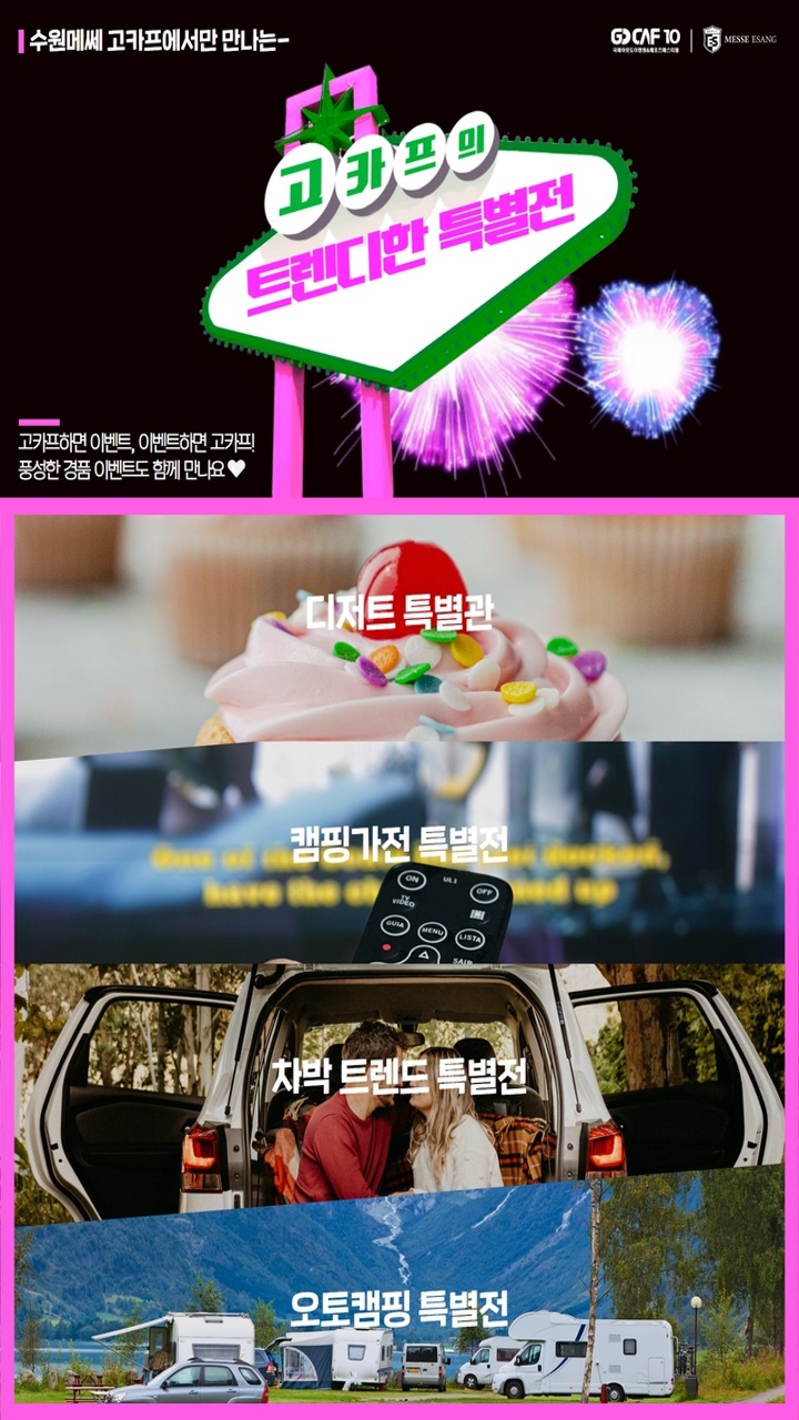  2022 수원메쎄 고카프 시즌2 입장료 50% 할인 정보