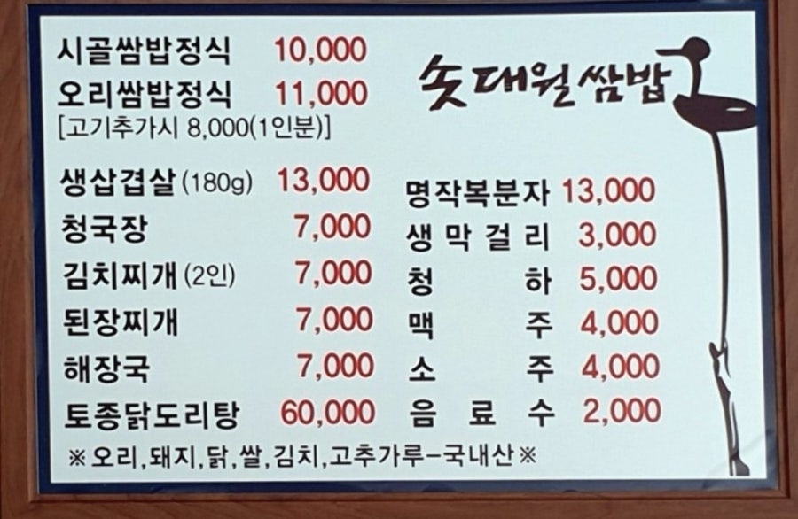 솟대월쌈밥정식 사진 4