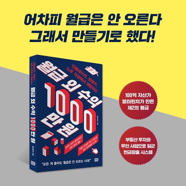  붇터린치 책 출간됐습니다 (월급 외 수익 1000만원)