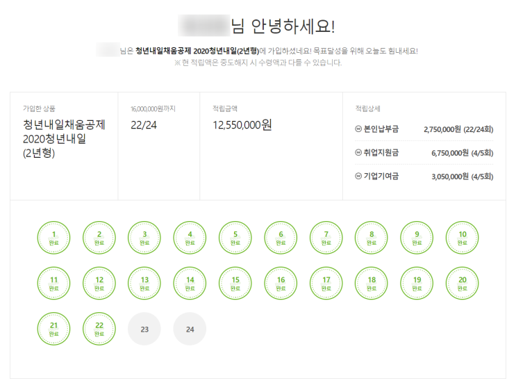  [22회차] 청년내일채움공제