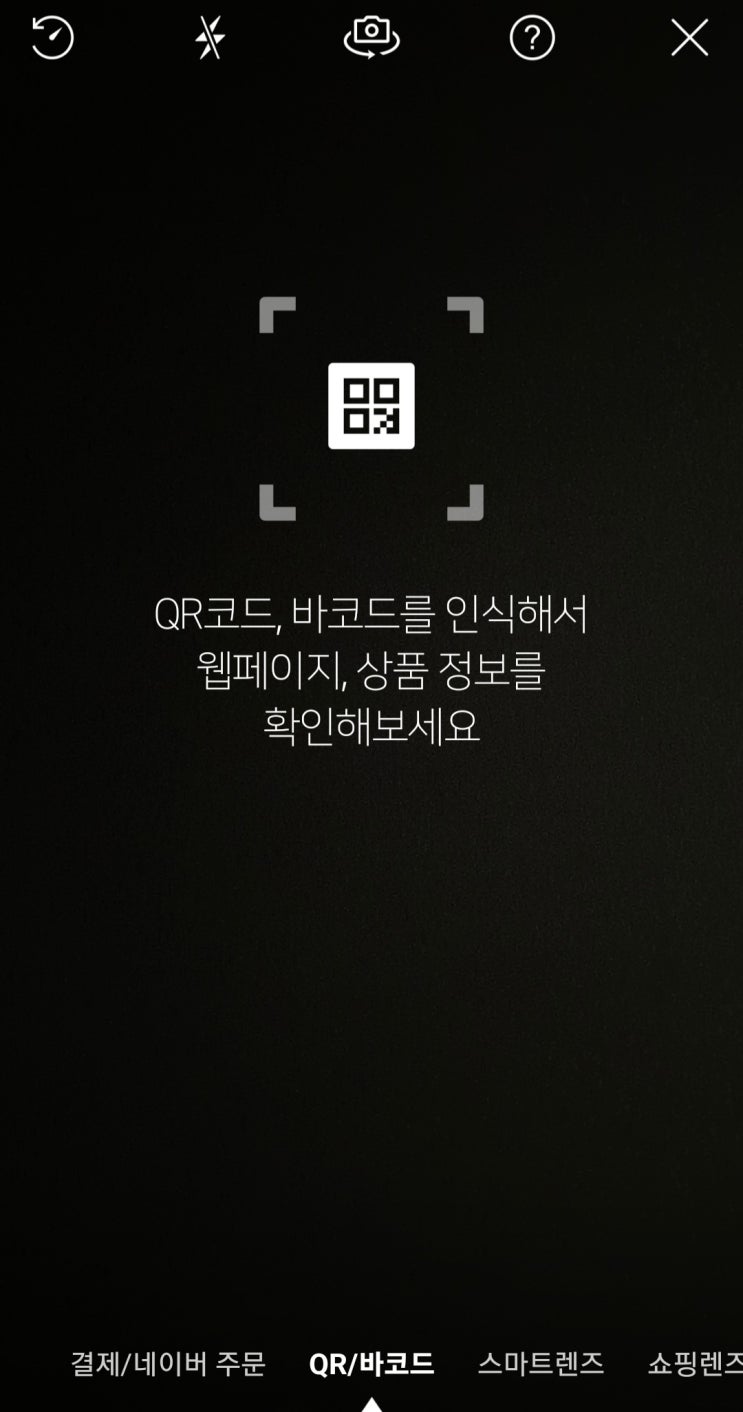  코리안넷 EAN13 바코드 정보 수정시 네이버 반영 (Feat. 네이버렌즈)