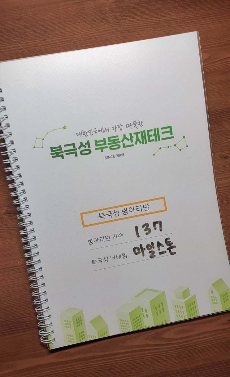  [일상] 북극성 아카데미 병아리반 137기 수강 시작!!