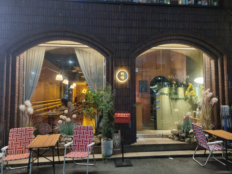  [부산 서면] 데이트하기 너무 분위기 좋은 전포동술집, 이네