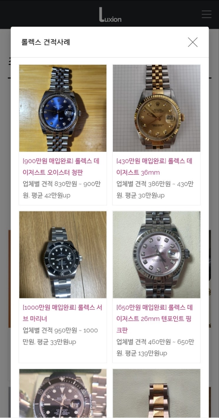  중고명품매입 에르메스 로렉스 시계