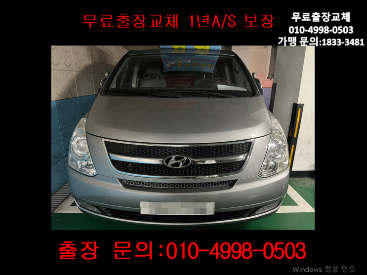 아라동배터리교환 스타렉스밧데리 무료출장교체_GB90R 아라동배터리교환 스타렉스밧데리 무료출장교체_GB90R
