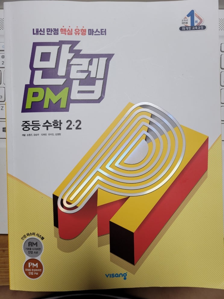  만렙드림챌린지 스터디6기 만렙PM 중등수학 2-2 이등변삼각형이 되는 조건을 학습해봅니다.