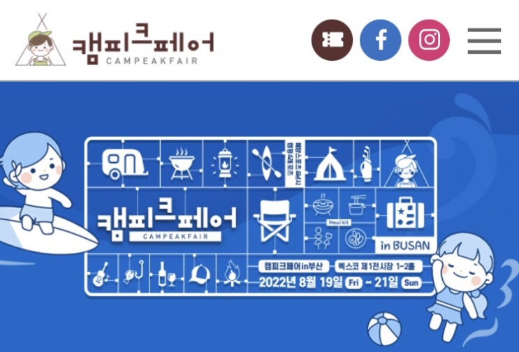 [부산 벡스코] 캠피크페어 in부산_ 캠핑관련박람회 참여하셔서 캠핑시장 트렌드, 고급정보 알아가세요️
