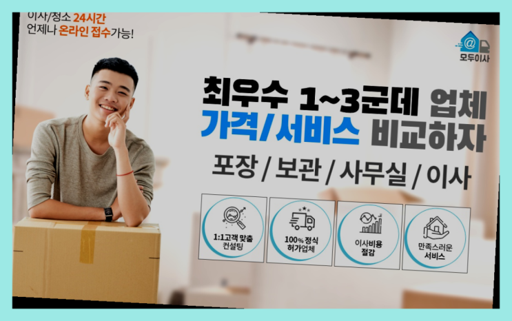  수원원룸포장이사? 포장이사 어차피 할거라면 가장 저렴한 7곳 비교  완전 굿