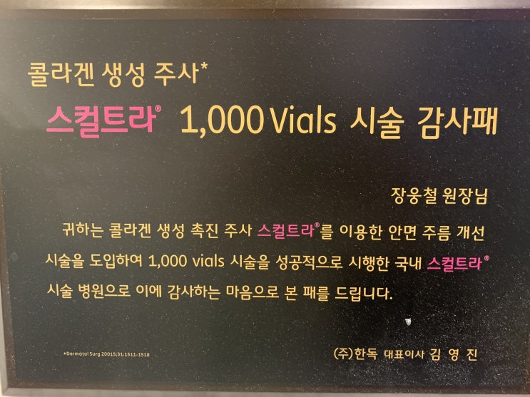  스컬트라로 동안만들기 잘 하는 곳과 의료진 찾기!