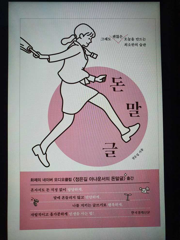  북리뷰 돈말글 / 정은길 지음