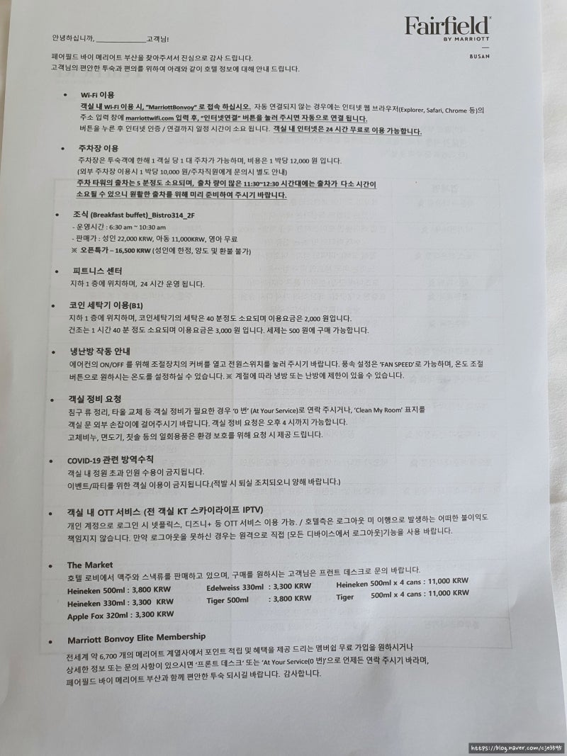 2박 3일 부산/포항 여행 1일차 _ 2. 부산 가성비 좋은 숙소 추천 페어필드 바이 메리어트 부산호텔 : 네이버 블로그