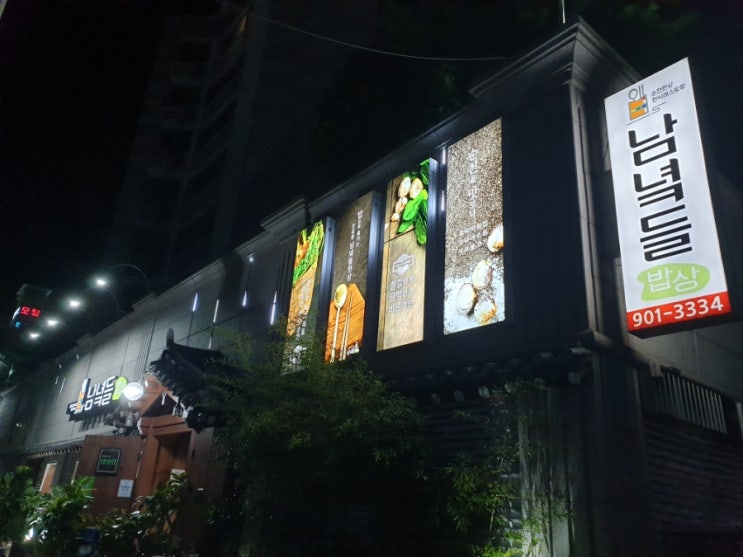  순천 남녘들밥상 보리굴비 맛있는  순천 한정식맛집