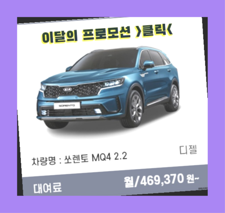  신차리스조건 ? 신차장기렌트카 이번달 특가 프로모션은?  정답
