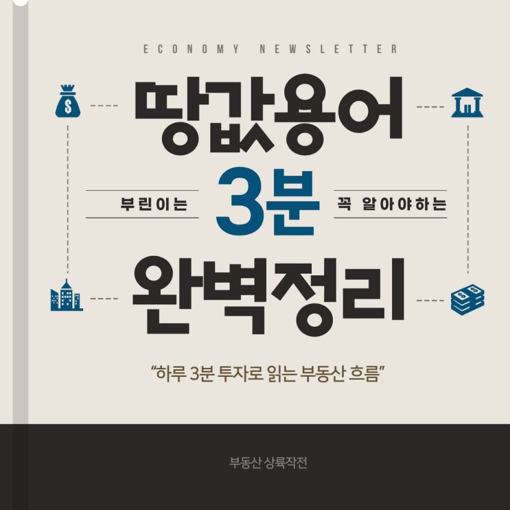  공시지가기준시가 실거래와 호가 등 다양한 땅값 용어