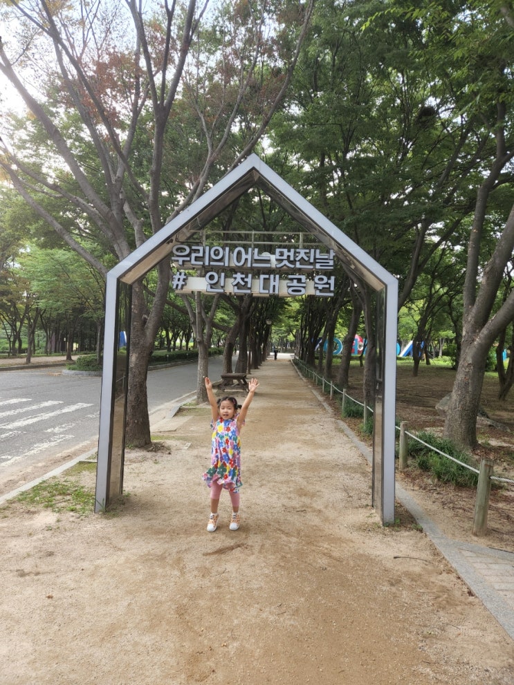 인천아이랑갈만한곳 인천대공원 포토존추억남기기