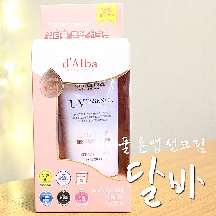  올리브영세일, 달바 선크림 꼭 쟁여야 하는 조효진 추천템-.