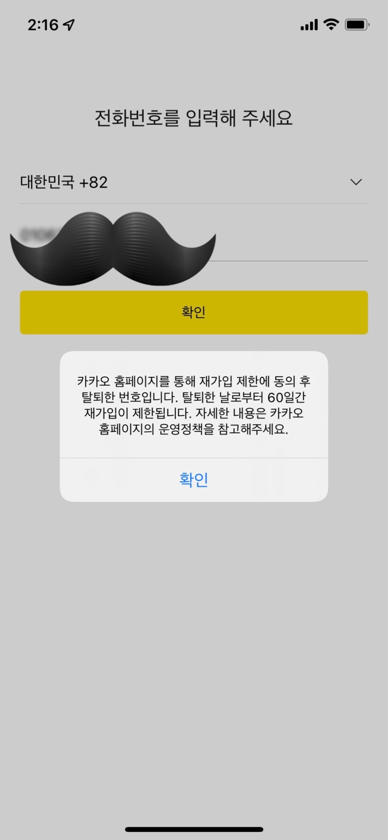 카카오톡 탈퇴하기 (카카오톡 60일 이용제한/카카오 고객센터) : 네이버 블로그