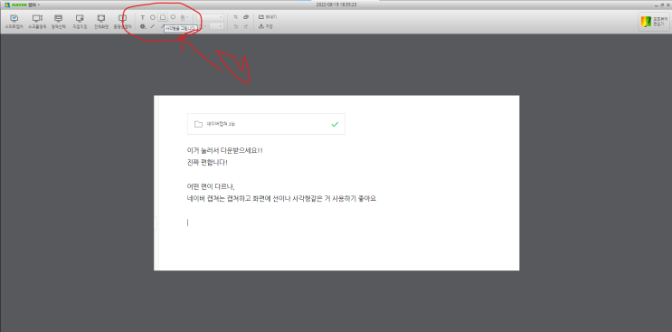  개꿀팁 추천 이번에는 다른 방식으로 화면 캡쳐한다잉 feat. 네이버캡쳐