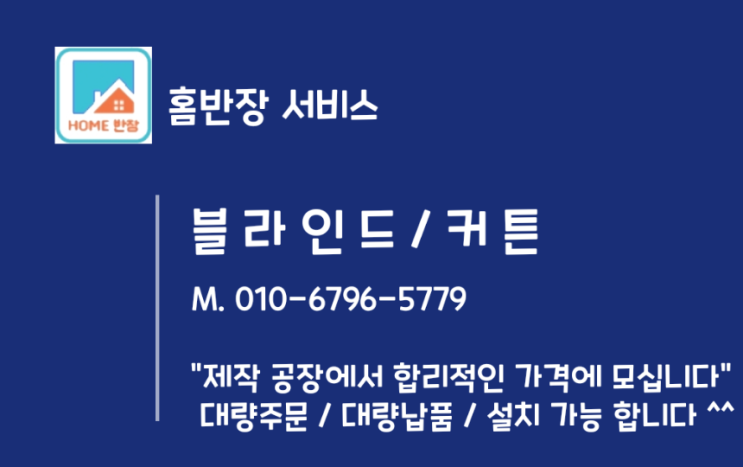  블라인드 설치 여기 맛집!