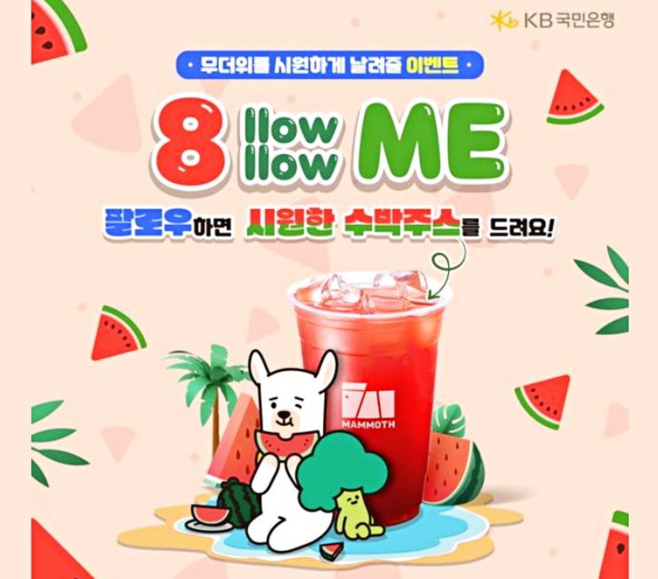  KB국민은행 SNS 이벤트 선물도 받고 경제 상식도 쌓자