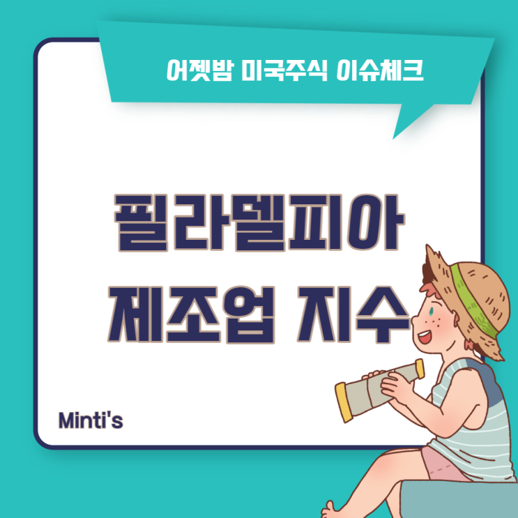 필라델피아 제조업 활동지수 최악은 면했으나 미래는 여전히 약하다