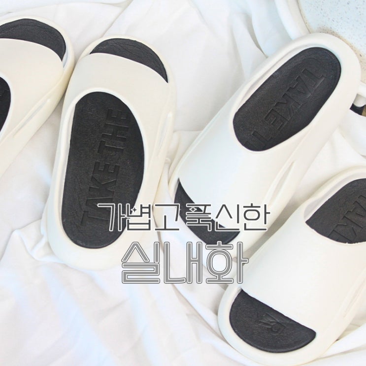  거실 층간소음실내화 추천, 산후조리원슬리퍼 고르는 꿀팁