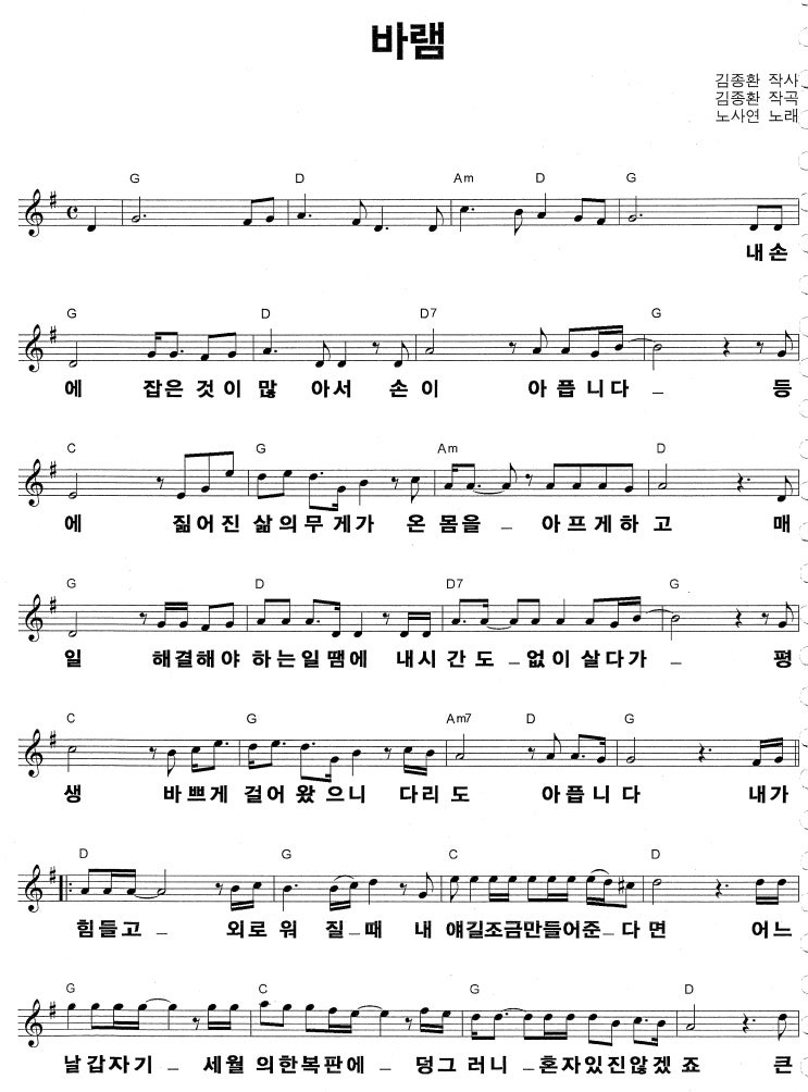 바램 악보(노사연,임영웅) : 네이버 블로그 바램 악보(노사연,임영웅) : 네이버 블로그