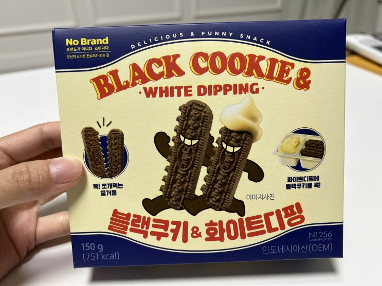  노브랜드 블랙 쿠키 앤 화이트 디핑