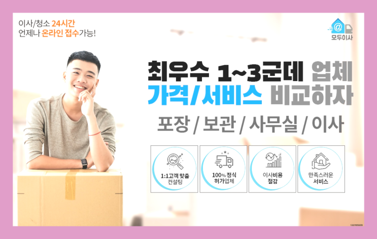  가정이사비용? 포장이사 어차피 할거라면 가장 저렴한 7곳 비교   빨리