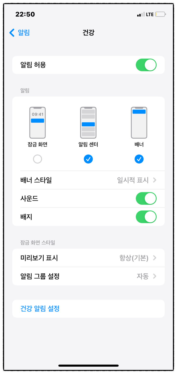  아이폰 잠금 화면 알림 미리 보기 표시 설정
