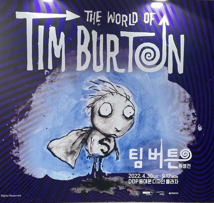 [후기] DDP THE WORLD OF TIM BURTON展 ㅣ 팀 버튼 세계 특별전