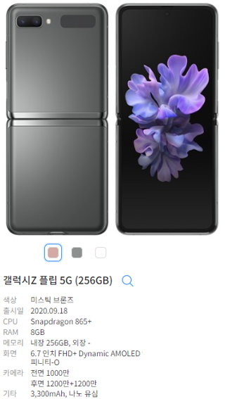  플립4출시기념 Z플립5G  0원