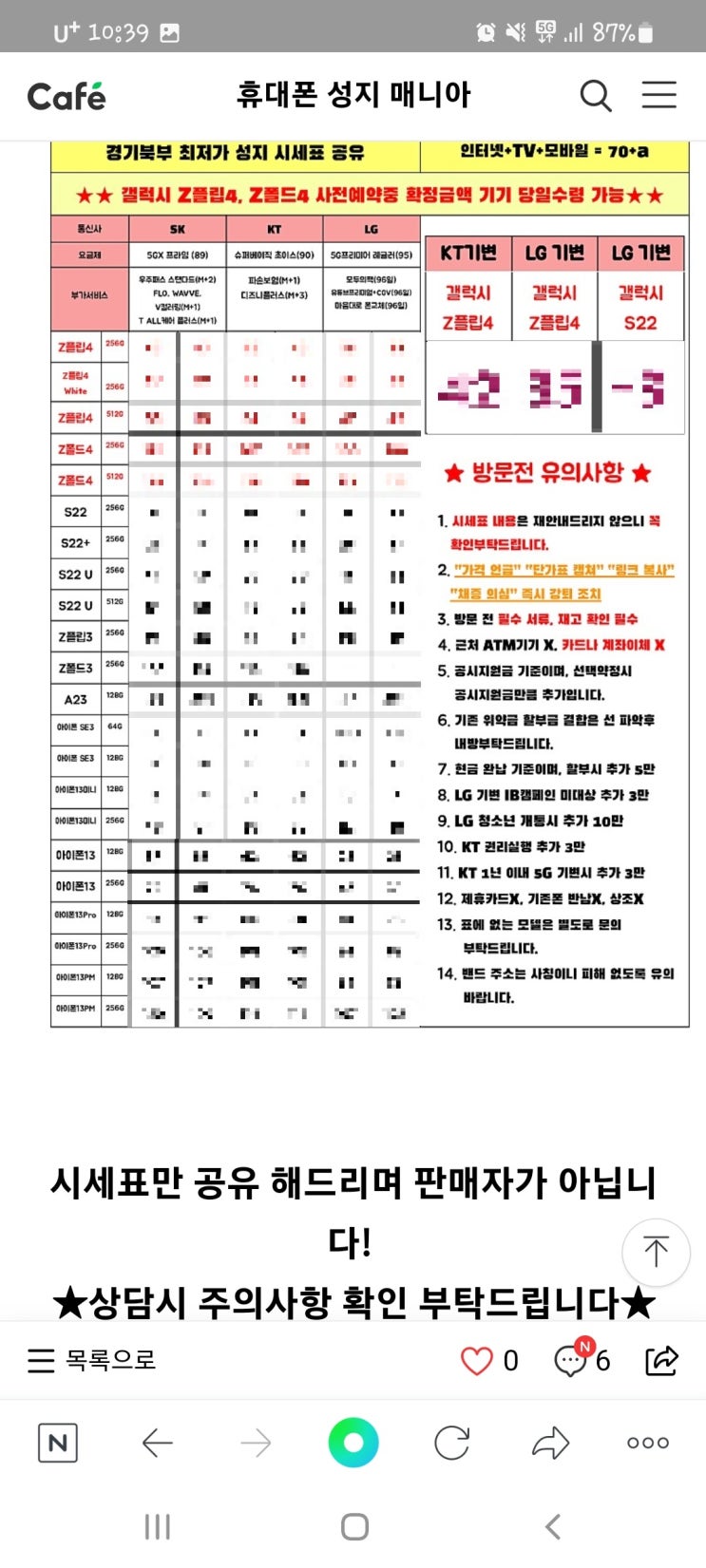 회룡 회룡역 휴대폰 성지 얼마나 할까? 회룡 회룡역 휴대폰 성지 얼마나 할까?