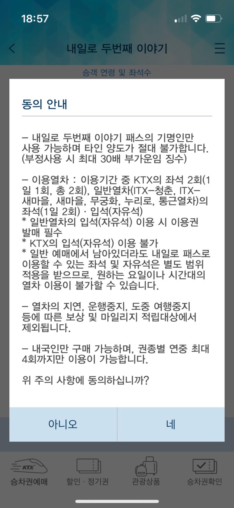 내일로 두번째 이야기 (구매방법, KTX이용방법, 예약변경 및 취소, 예약꿀팁) : 네이버 블로그 내일로 두번째 이야기 (구매방법, Ktx이용방법, 예약변경 및 취소, 예약꿀팁) : 네이버 블로그