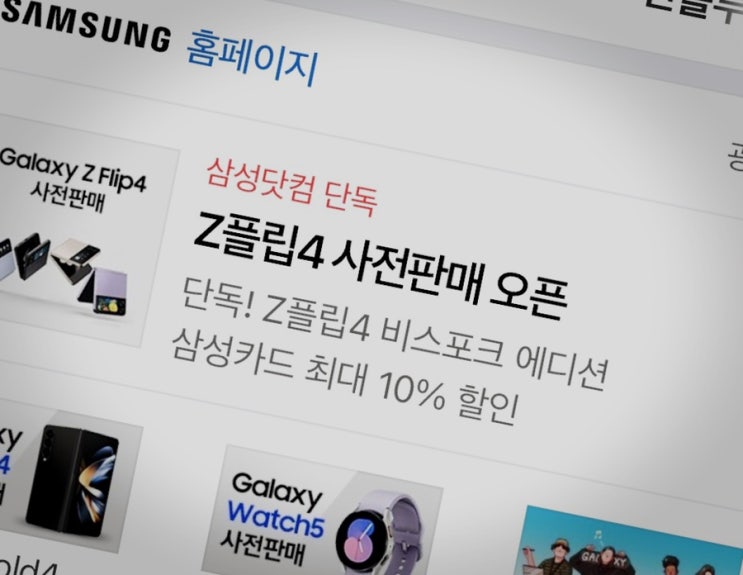  [Q&A] z플립/z폴드 사전예약 종료하면 언제 구입가능해지나요?