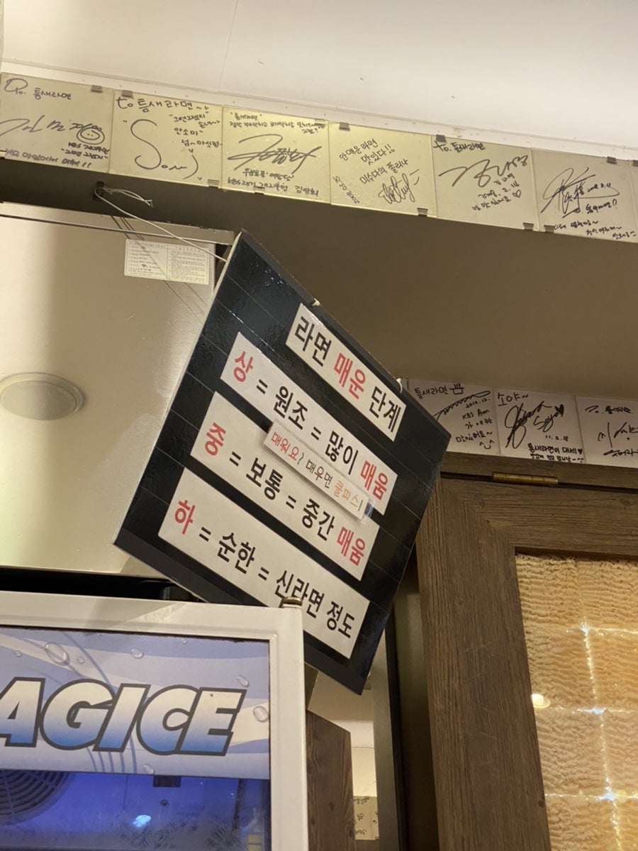 틈새라면 서여의도점 사진 6