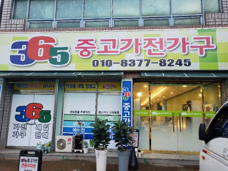  대구중고가전 매입 쓰던 에어컨 냉장고 판매하는 법 이렇게 쉽다고?