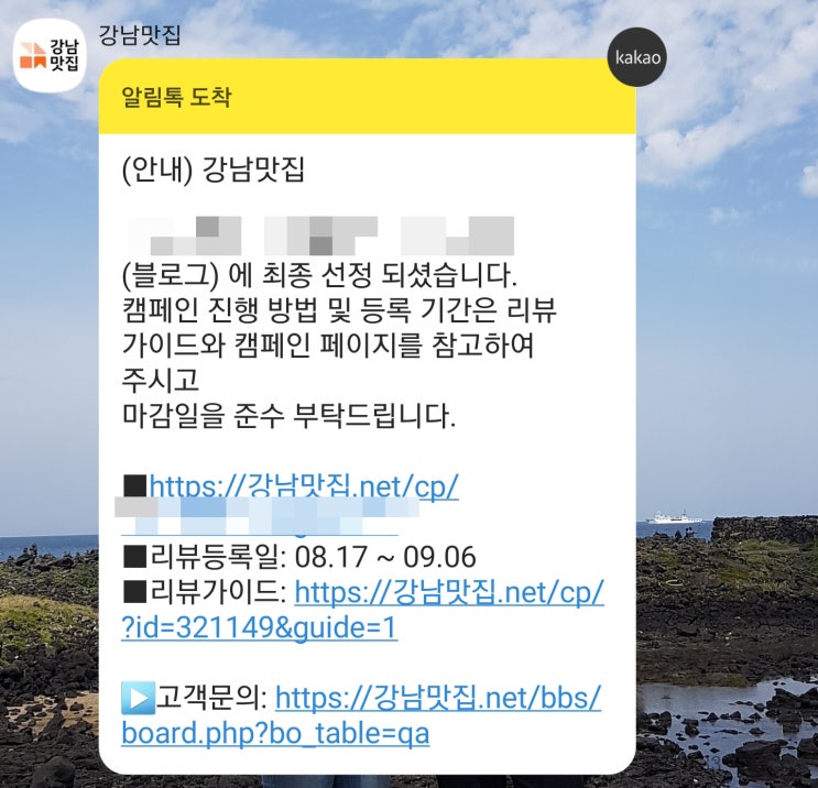  블로그 체험단 최초로 당첨!(강남맛집/레뷰)