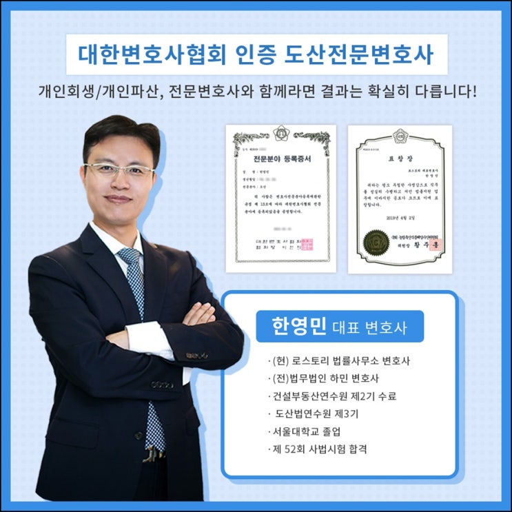  개인회생기간에 대한 문의는 로스토리 법률사무소에서 알아보세요.