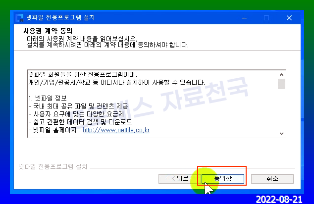 넷파일 웹하드 접속기 프로그램 설치 및 삭제하기 : 네이버 블로그