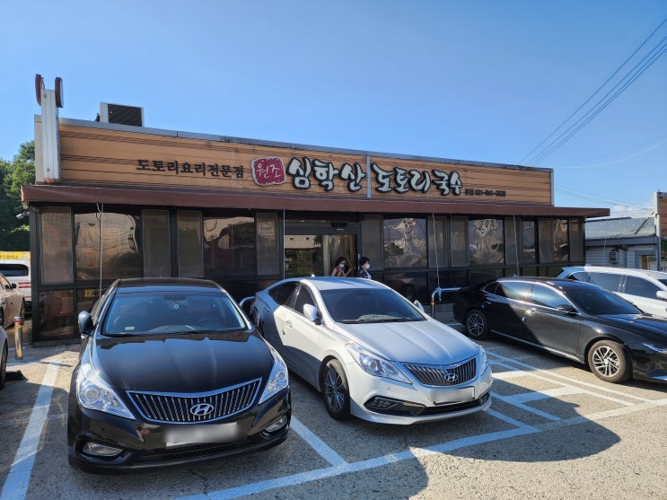  [파주 맛집] 심학산도토리국수