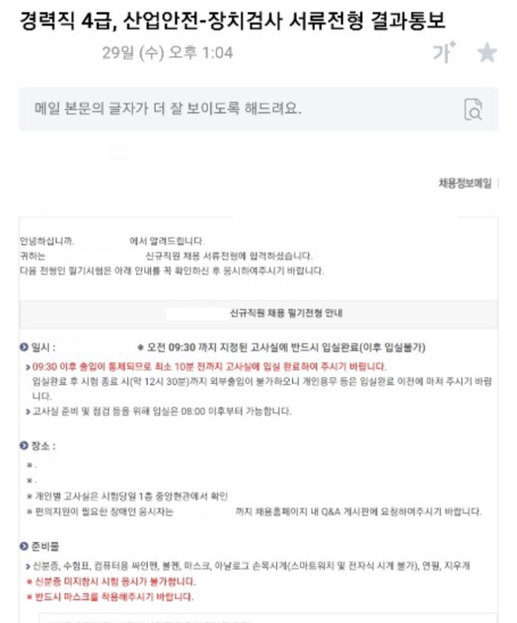  [합격소식_68] 근로자의 안전을 위한 공공기관에 행정직으로 입사지원하시며 자기소개서 의뢰주신 고객님의 합격소식입니다.