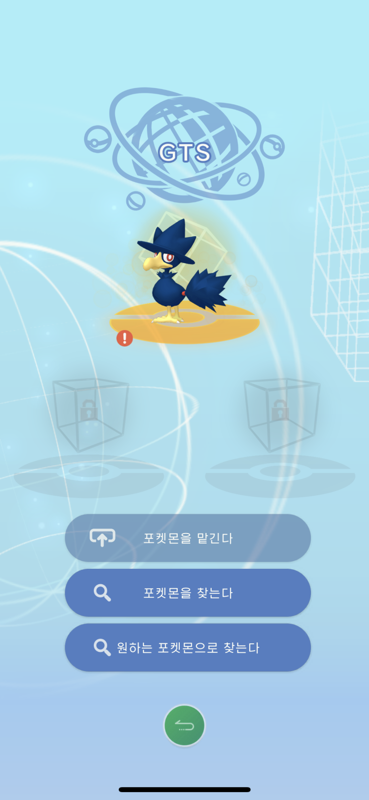  왕초보 공략 포켓몬 홈 사용법 2. Gts 교환으로 원하는 포켓몬 만나기