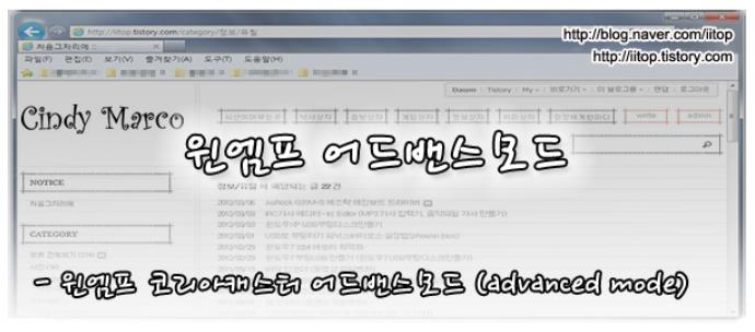  윈엠프 방송 코리아 캐스터 설정 (어드밴스 모드)