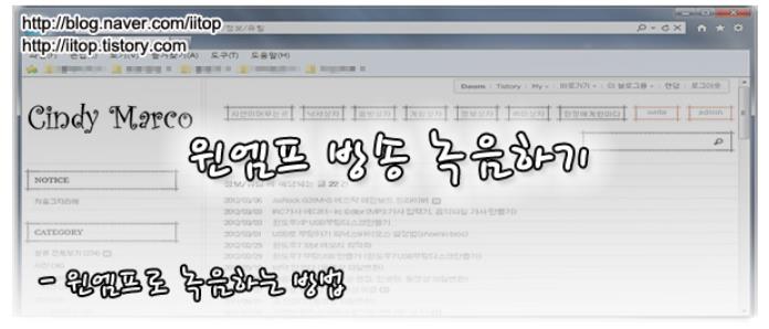  윈엠프 윈엠프로 녹음하기